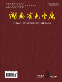 湖南有色金属杂志